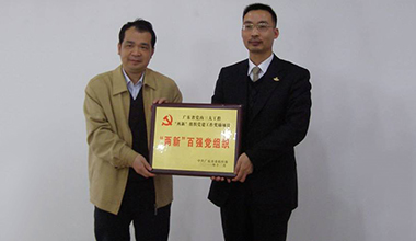 廣東霸王花食品有限公司黨支部榮獲廣東省“兩新”百強(qiáng)黨組織稱號