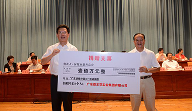 2015年廣東扶貧濟(jì)困日 霸王花再捐100萬
