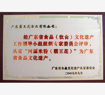 廣東省食品文化遺產(chǎn)