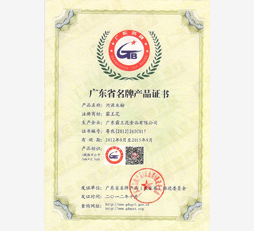 廣東省名牌產(chǎn)品