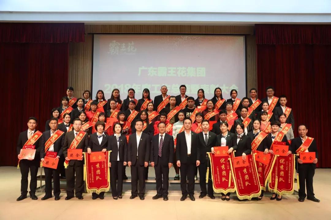 不忘初心，感恩前行｜廣東霸王花集團(tuán)隆重召開2018年度工作總結(jié)暨表彰大會(huì)