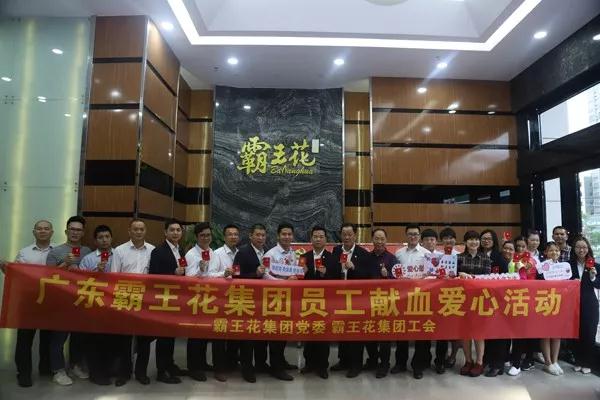 用愛心為生命加油——霸王花集團(tuán)組織無償獻(xiàn)血愛心活動(dòng)