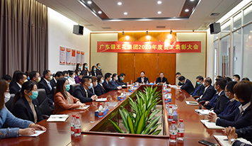 十年耕耘結碩果，策馬揚鞭再啟航| 廣東霸王花集團舉行2020年度先進集體及優秀個人表彰大會