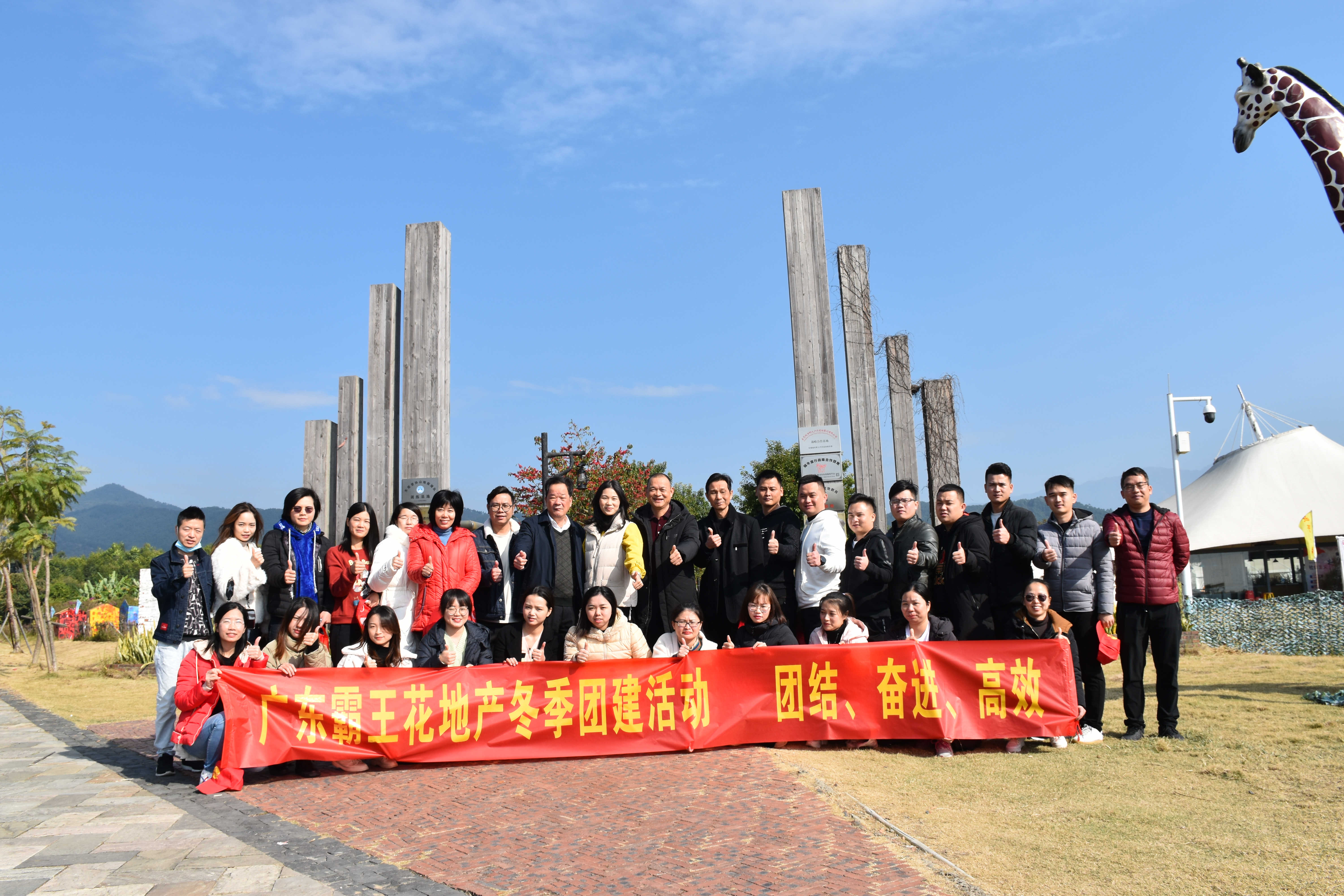 團結、奮進、高效——旺源房地產開發有限公司開展2020年冬季團建活動