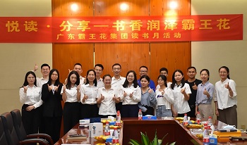 悅讀?分享——書(shū)香潤(rùn)澤霸王花