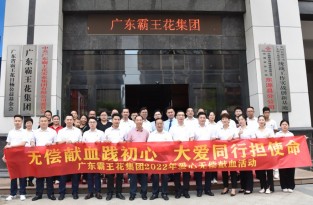 無償獻血踐初心，大愛同行擔使命|廣東霸王花集團2022年參與無償獻血公益。