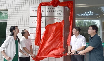 廣東霸王花集團（仙塘工業區）研學實踐教育基地揭牌