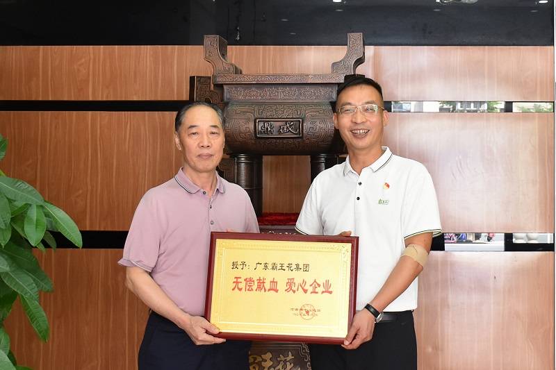 2025年6月10日,廣東霸王花集團(tuán)被授予“無償獻(xiàn)血 愛心企業(yè)”牌匾。