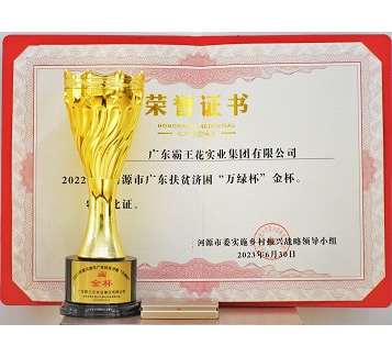 2022年河源市廣東扶貧濟(jì)困“萬綠杯”金杯