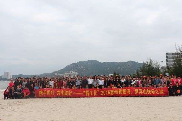 2015年11月霸王花食品惠州巽寮灣、羅浮山快樂之旅——巽寮灣.jpg