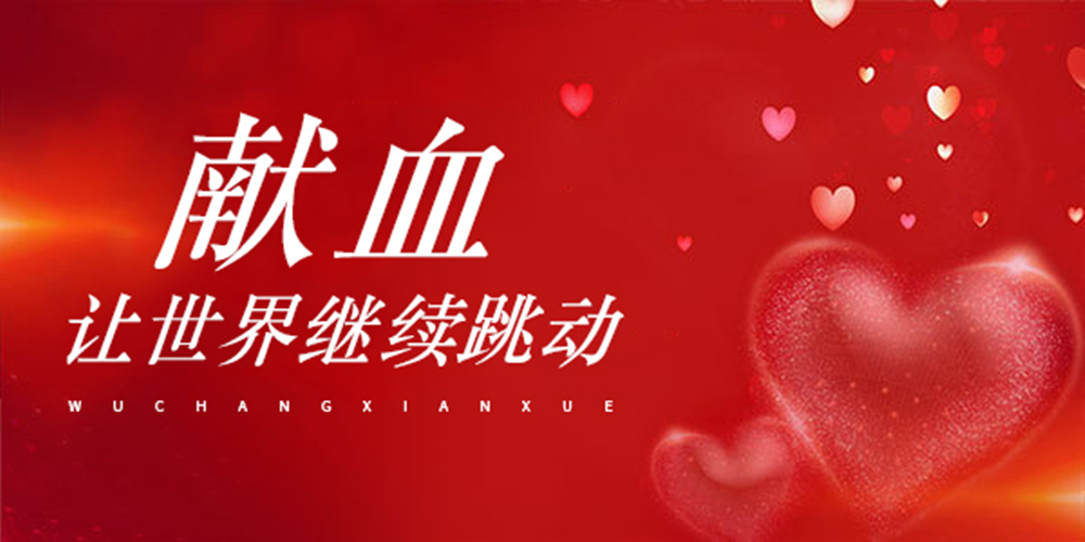 1620438187868912.jpg 無償獻血_副本.jpg