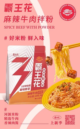 1656315533666509.jpg 麻辣牛肉拌粉.jpg